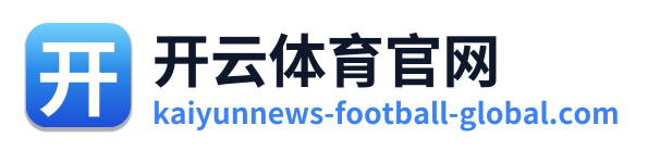 开云体育官网